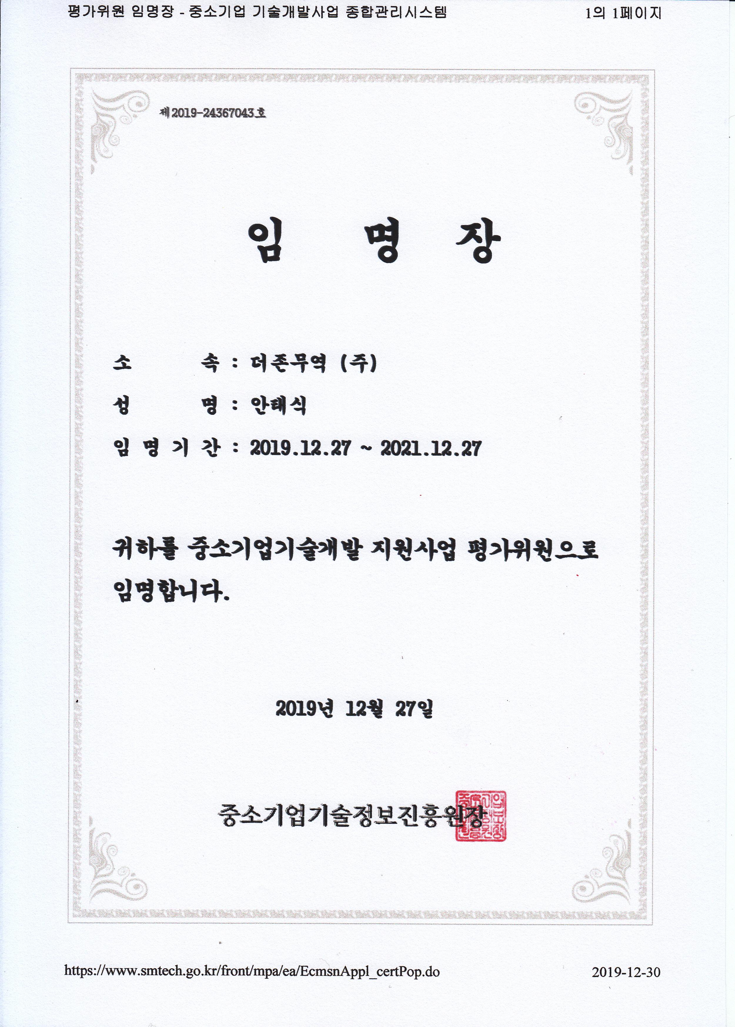 평가위원 임명장.jpg